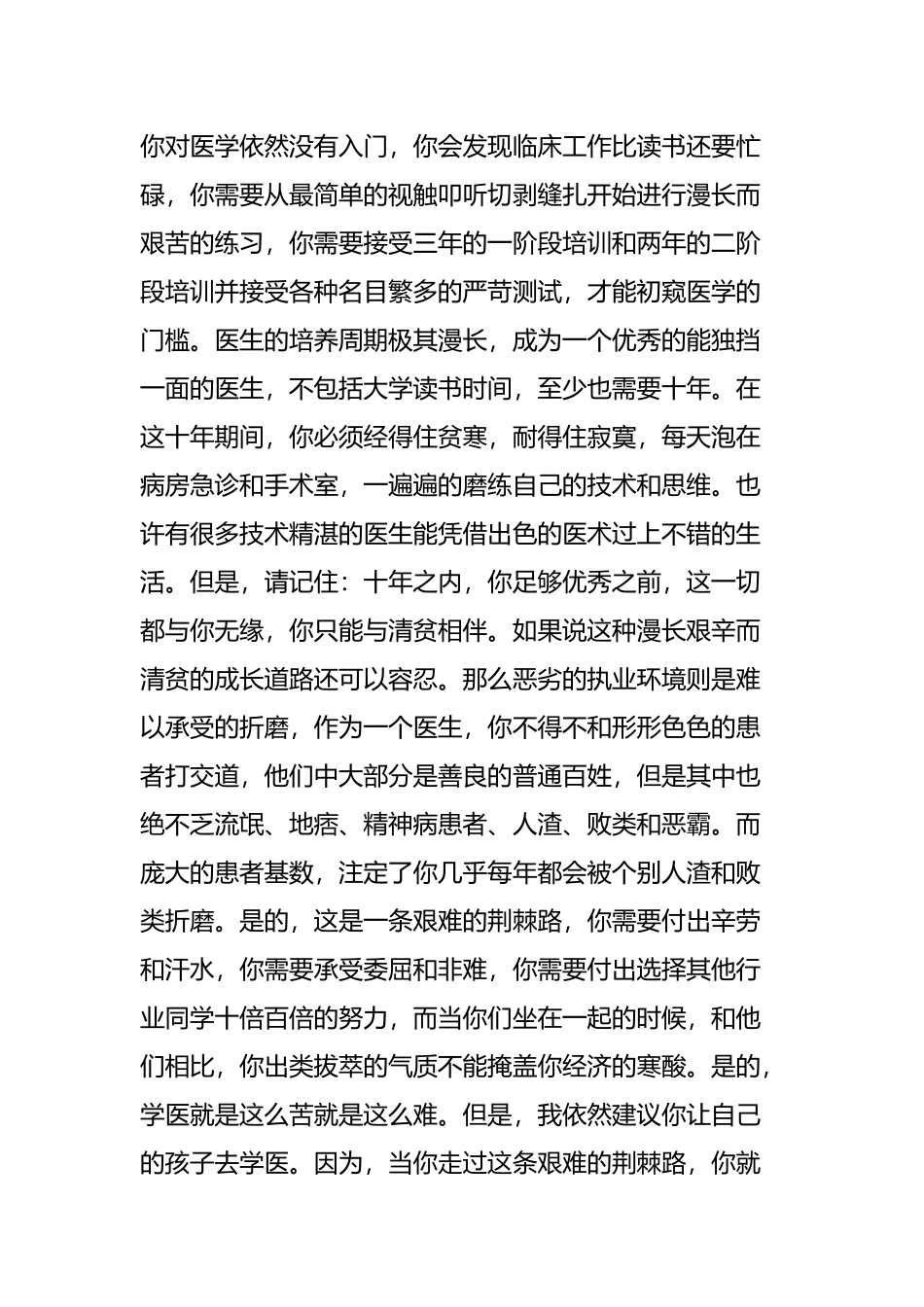 为什么我们要学医_第2页