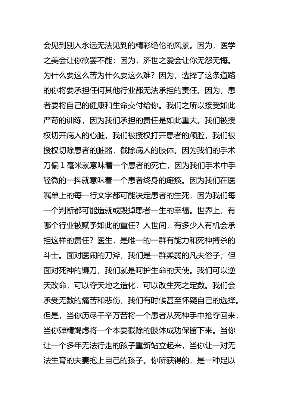 为什么我们要学医_第3页