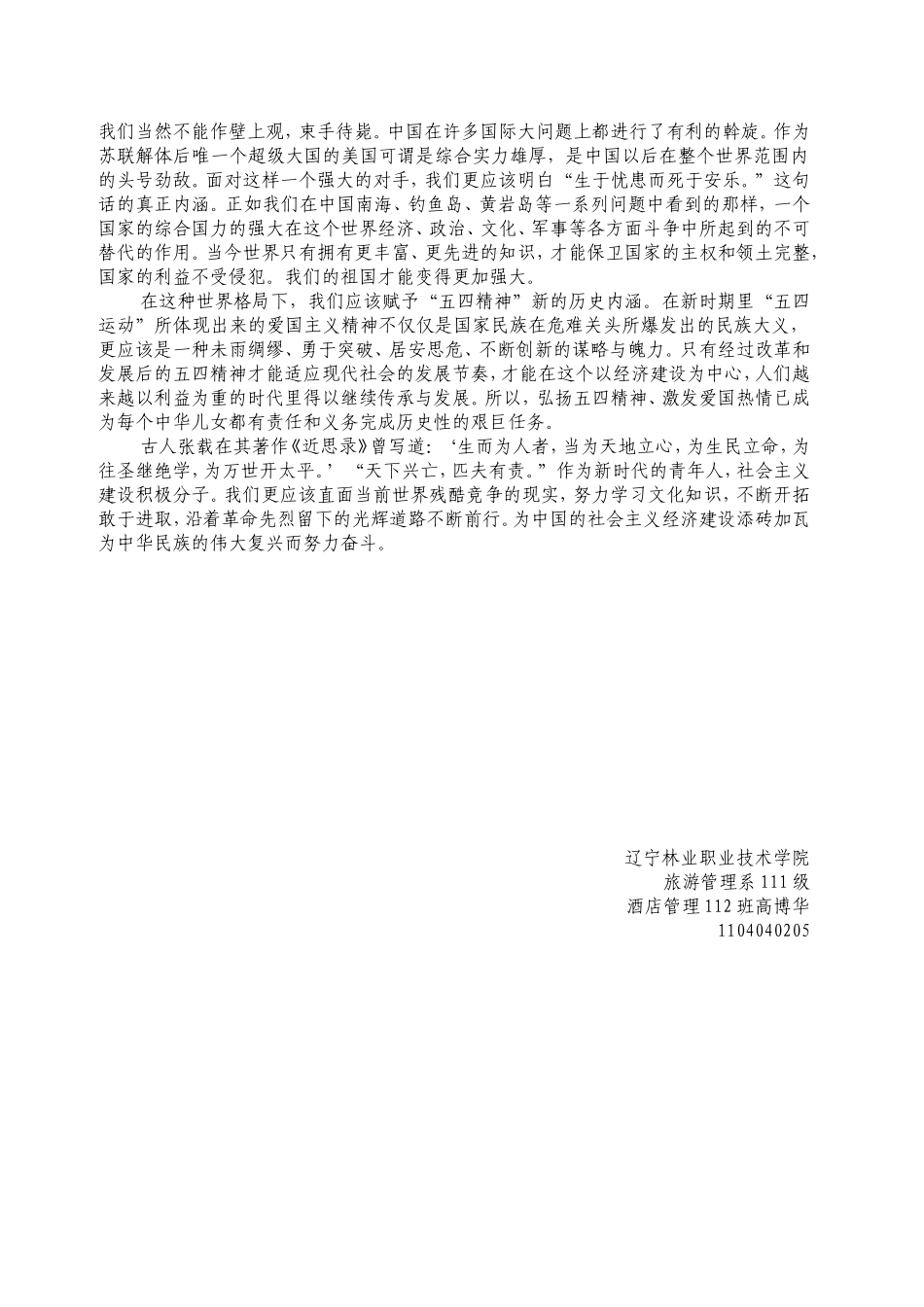 探究五四精神在新时期下的发展和内涵_第2页