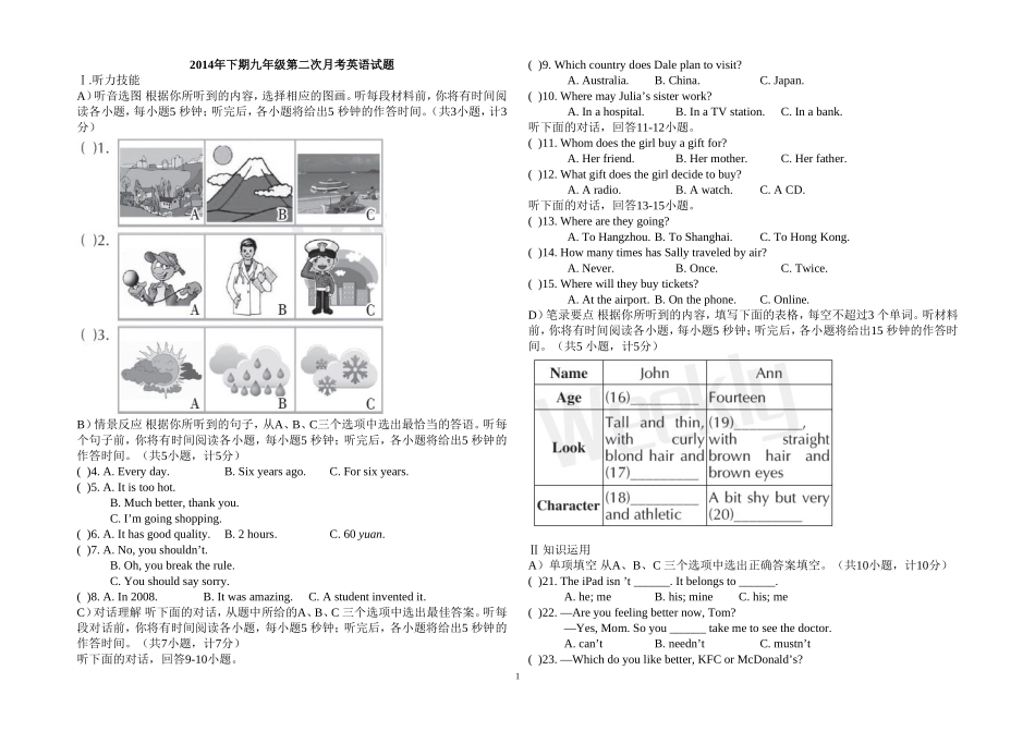 2014年下期九年级第二次月考英语试题_第1页
