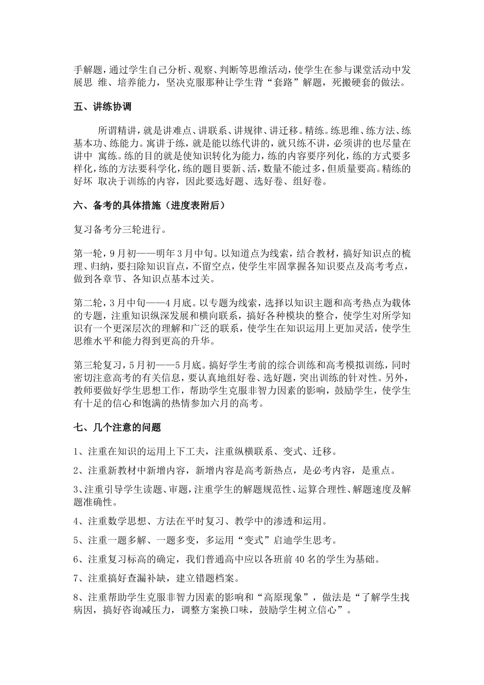 2013年高三体育班高考备考方案朱俊_第2页