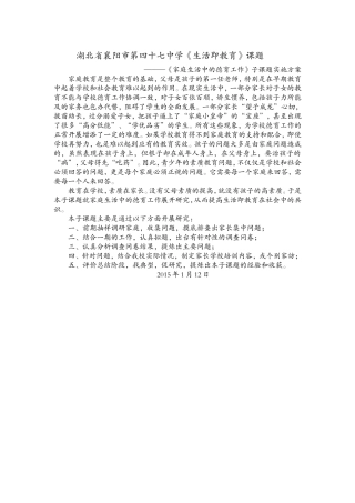 《家庭生活中的德育工作》子课题实施方案