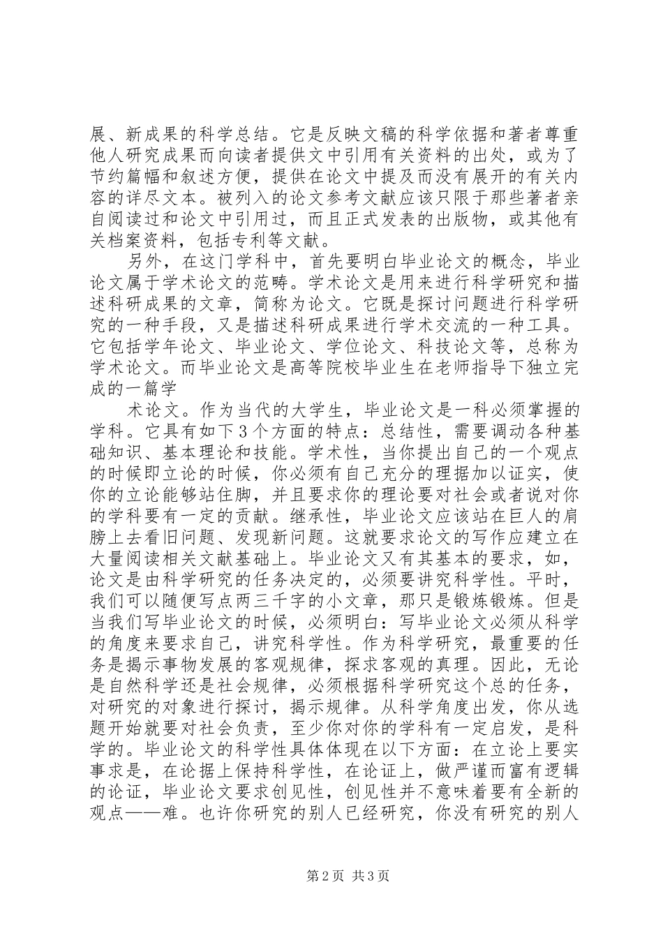 科技写作学习心得 _第2页