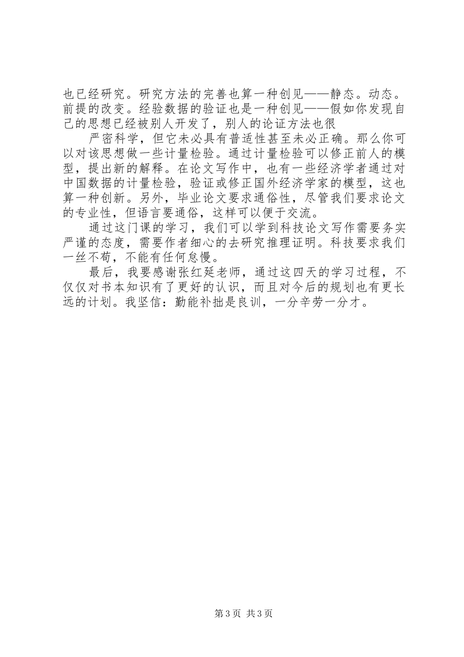科技写作学习心得 _第3页