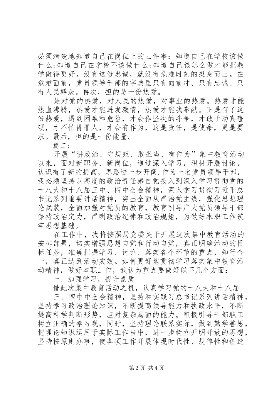 讲政治守规矩敢担当有作为心得体会 _第2页