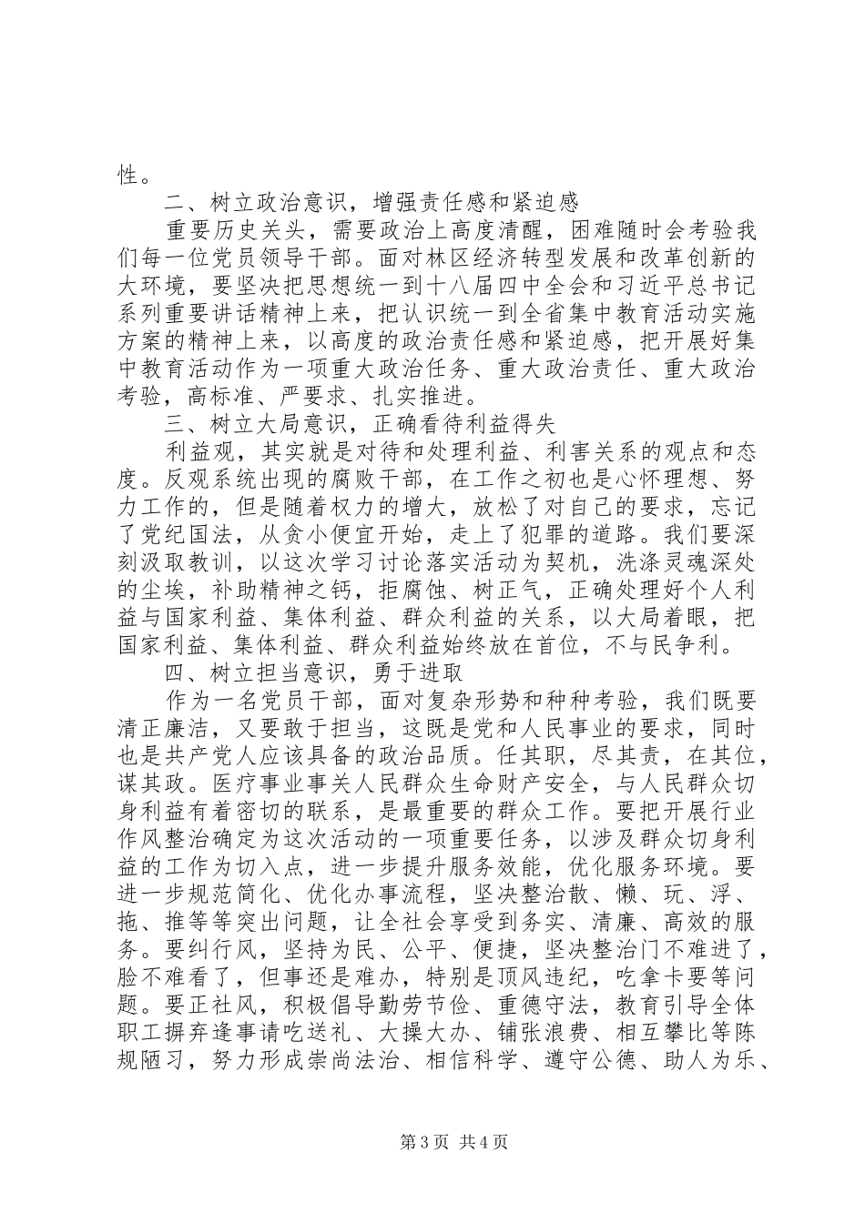 讲政治守规矩敢担当有作为心得体会 _第3页