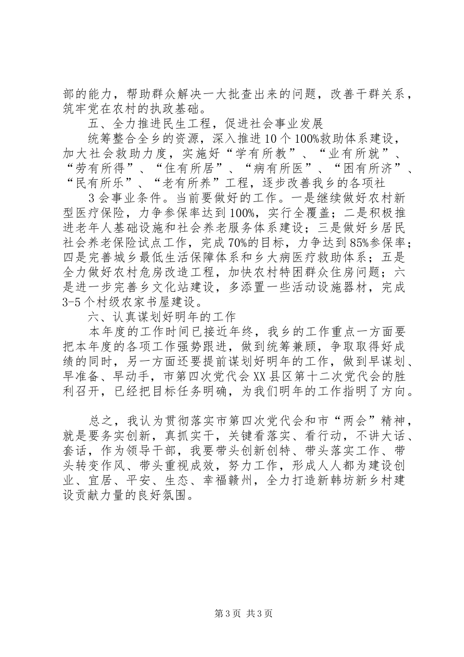 XX年两会精神心得体会(十) _第3页