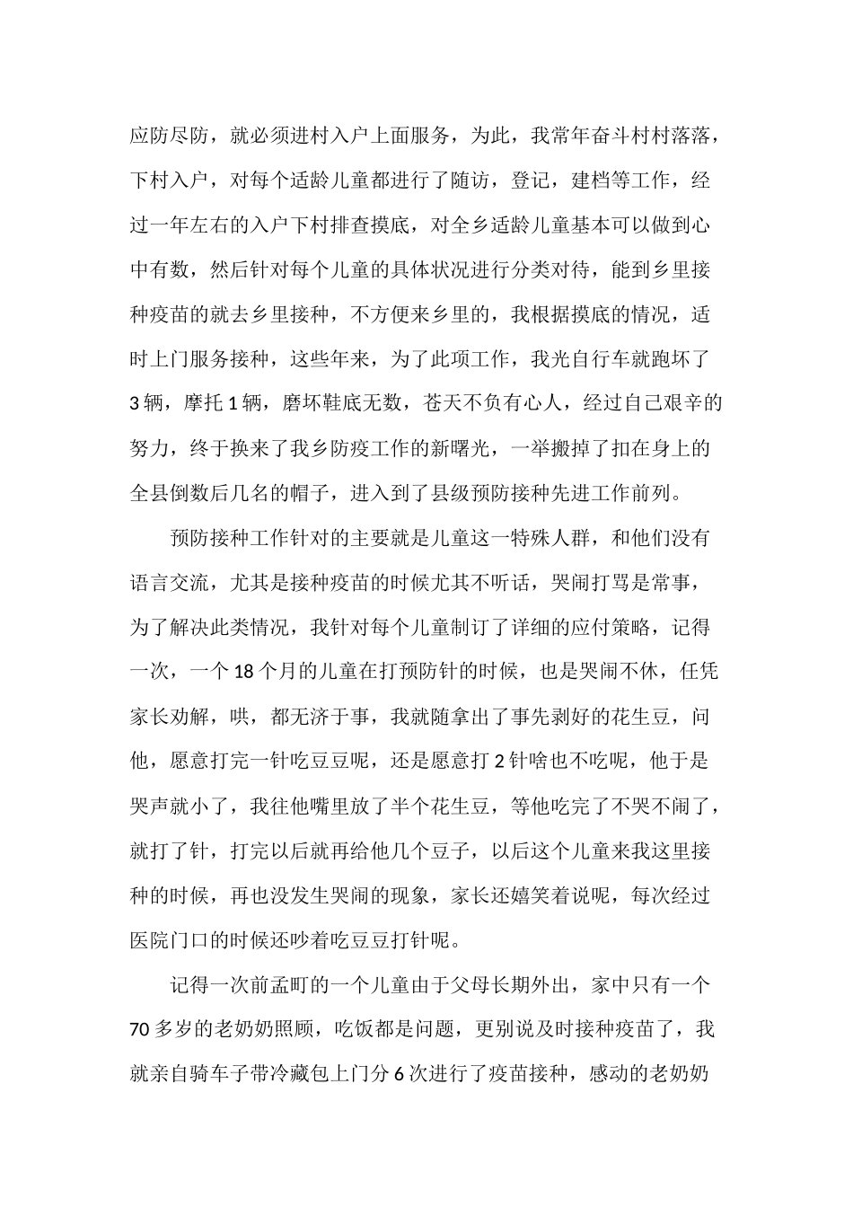 接种医生先进事迹_第2页