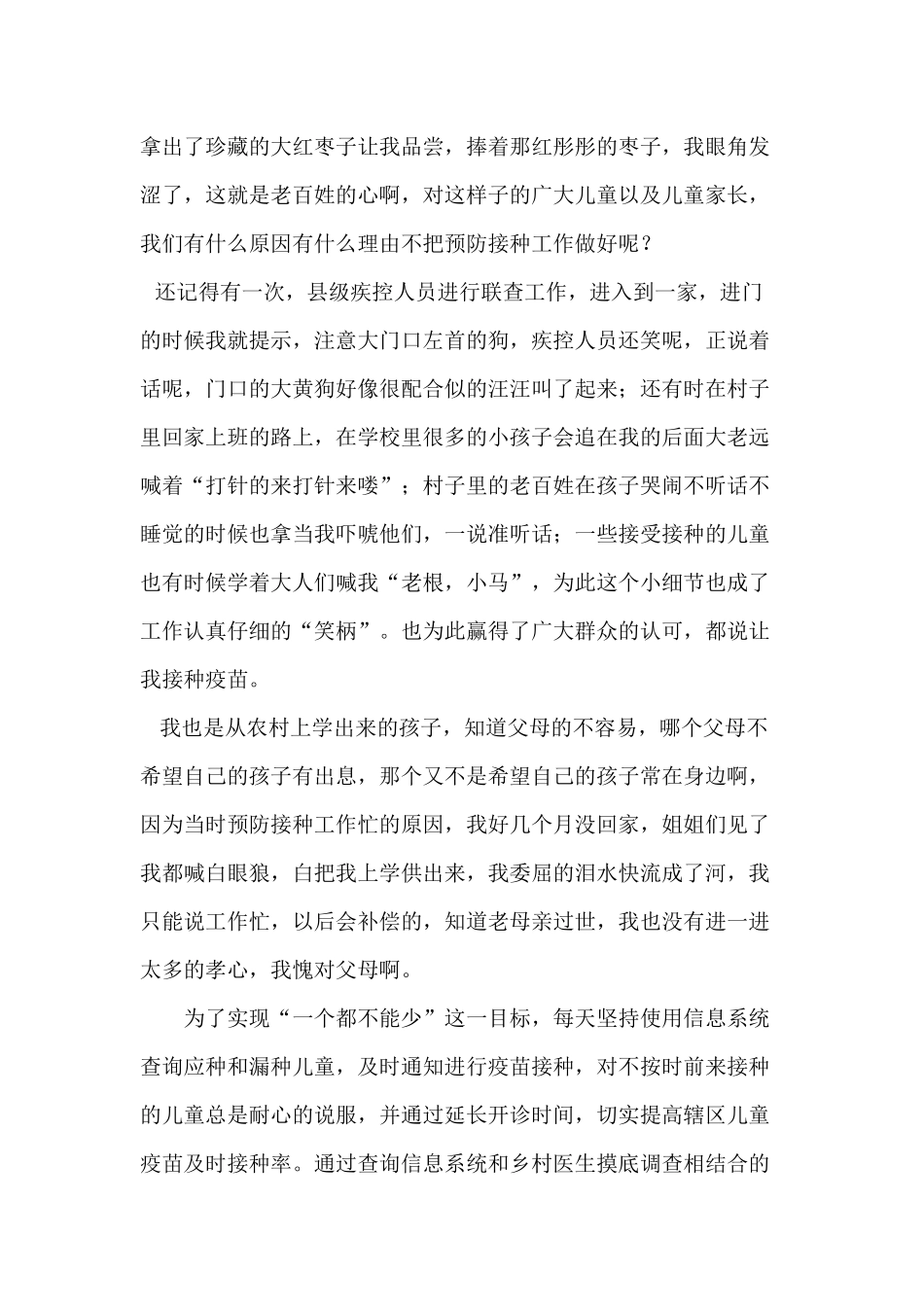 接种医生先进事迹_第3页