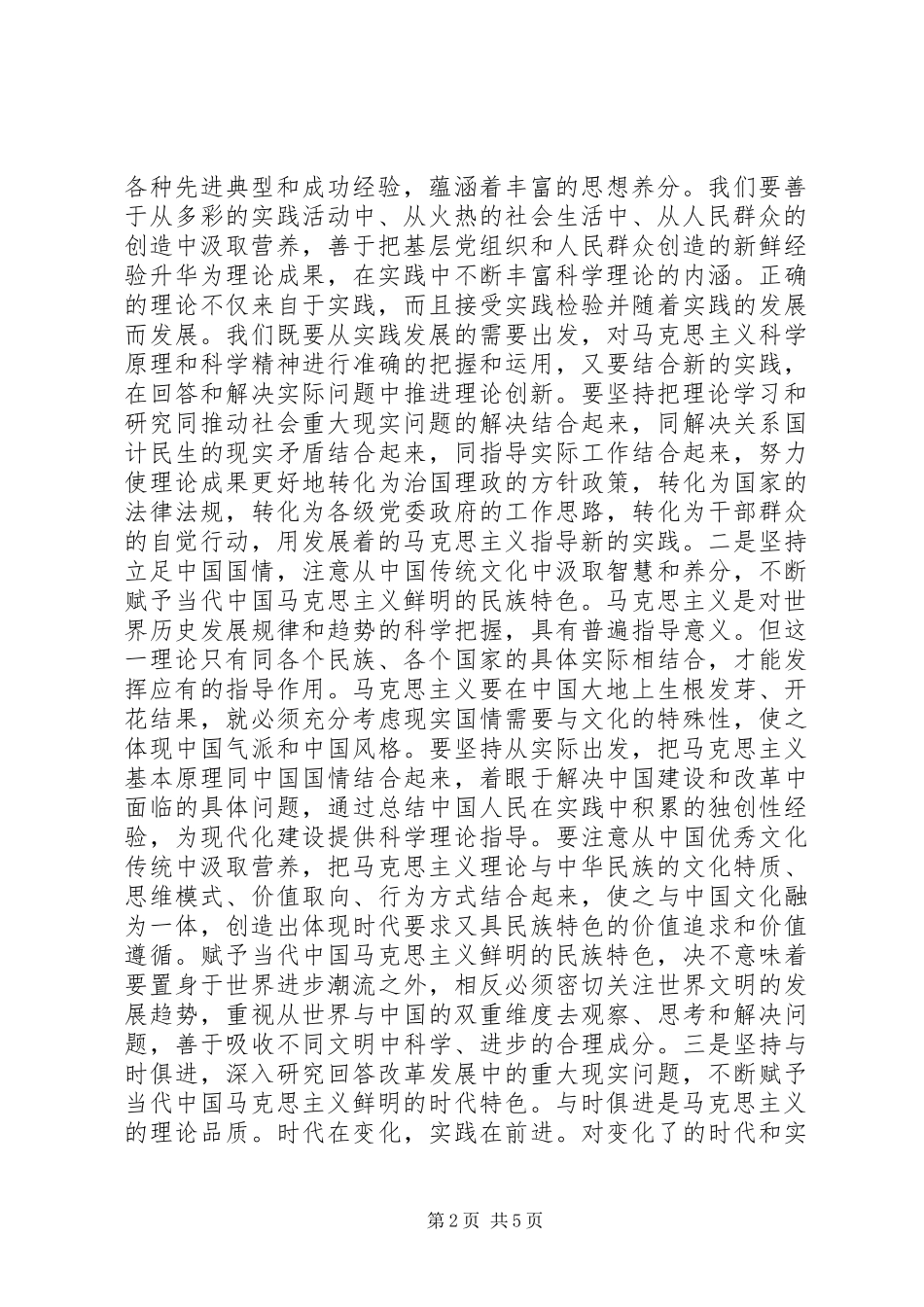 学习《马克思主义基本问题简明教程》心得体会 _第2页