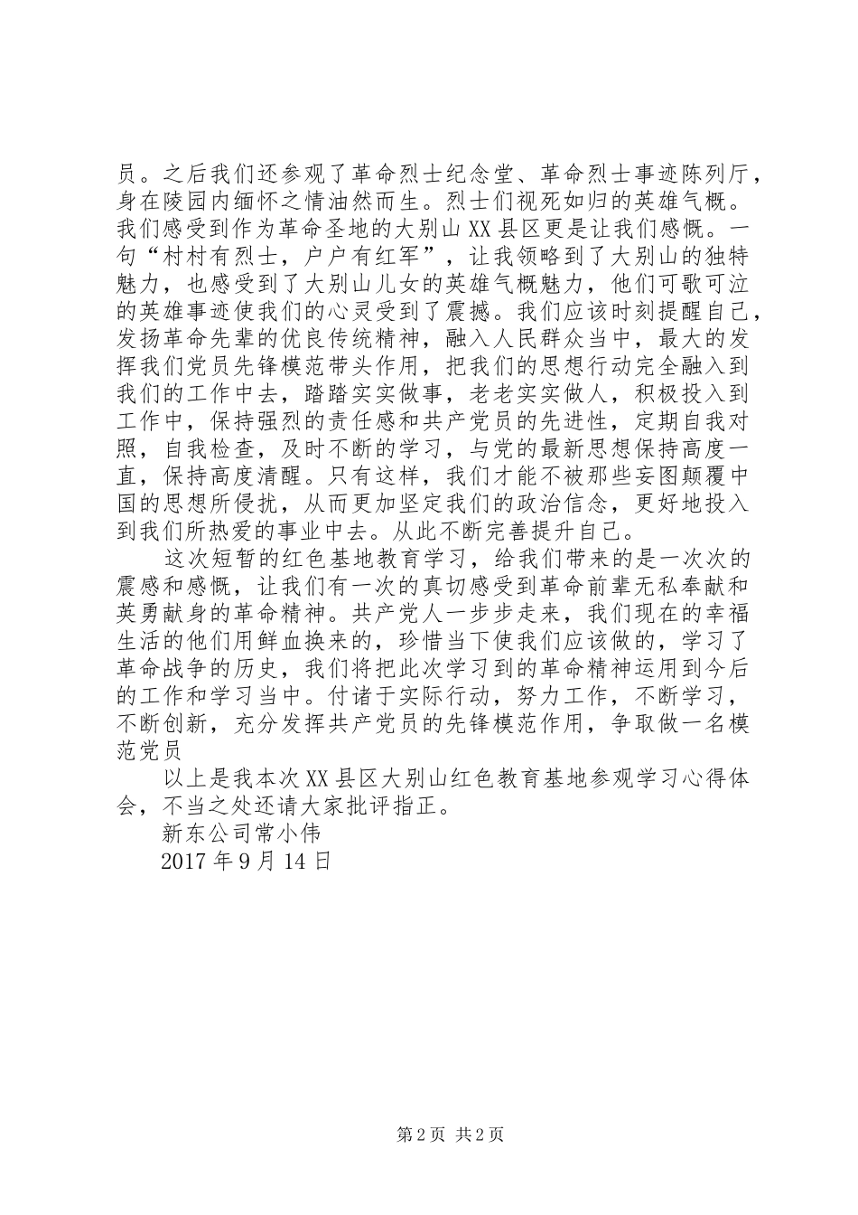 大别山精神红色教育心得体会 _第2页