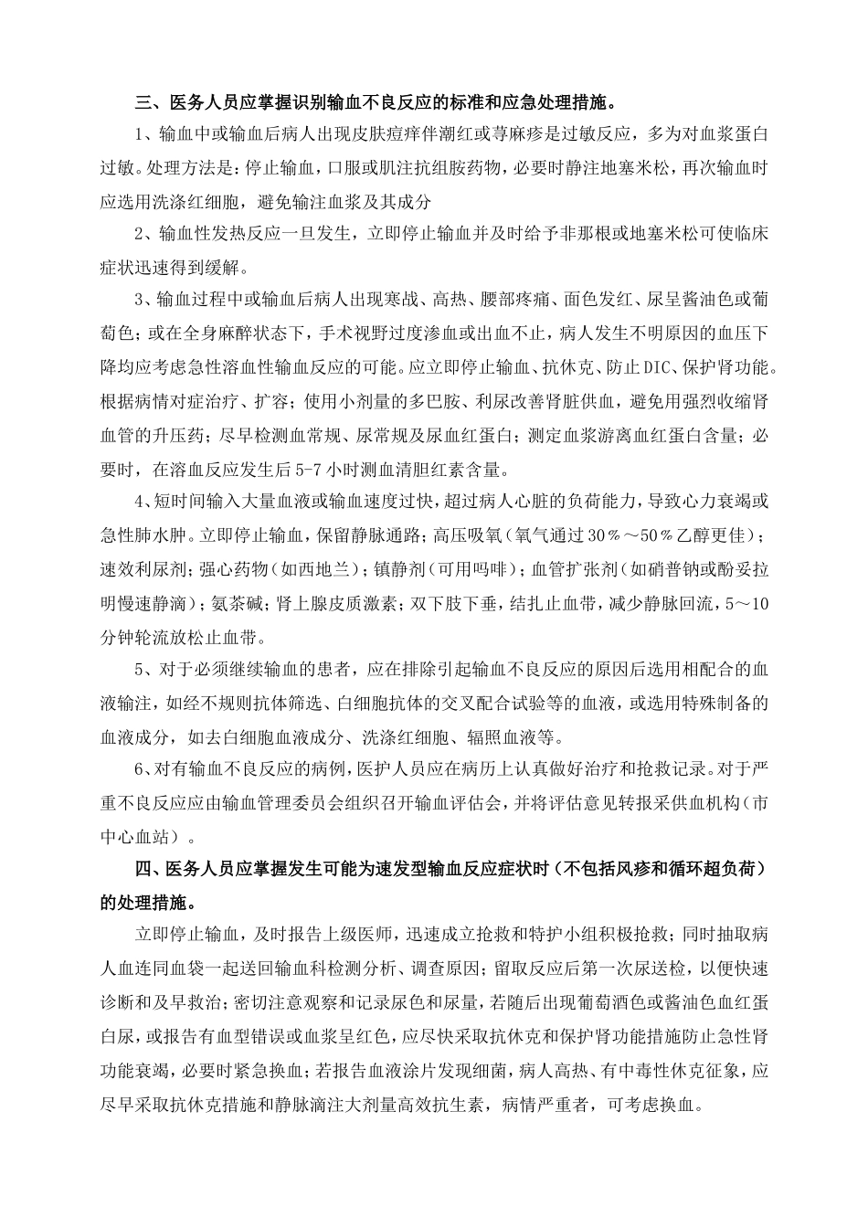 输血不良反应应急预案及处理流程_第2页