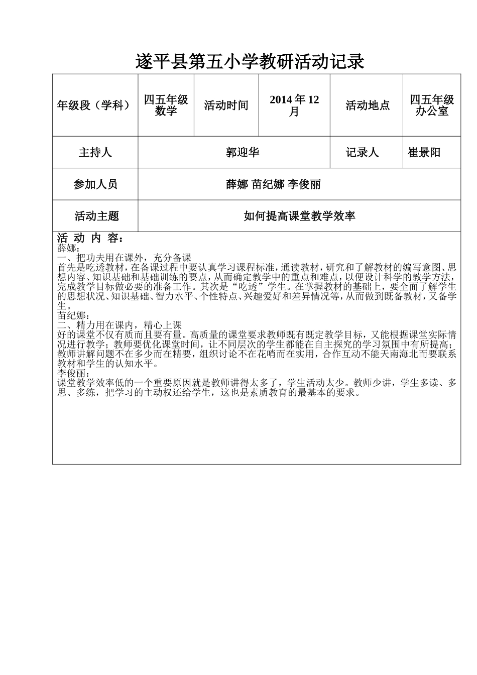 校本教研活动记录3_第1页