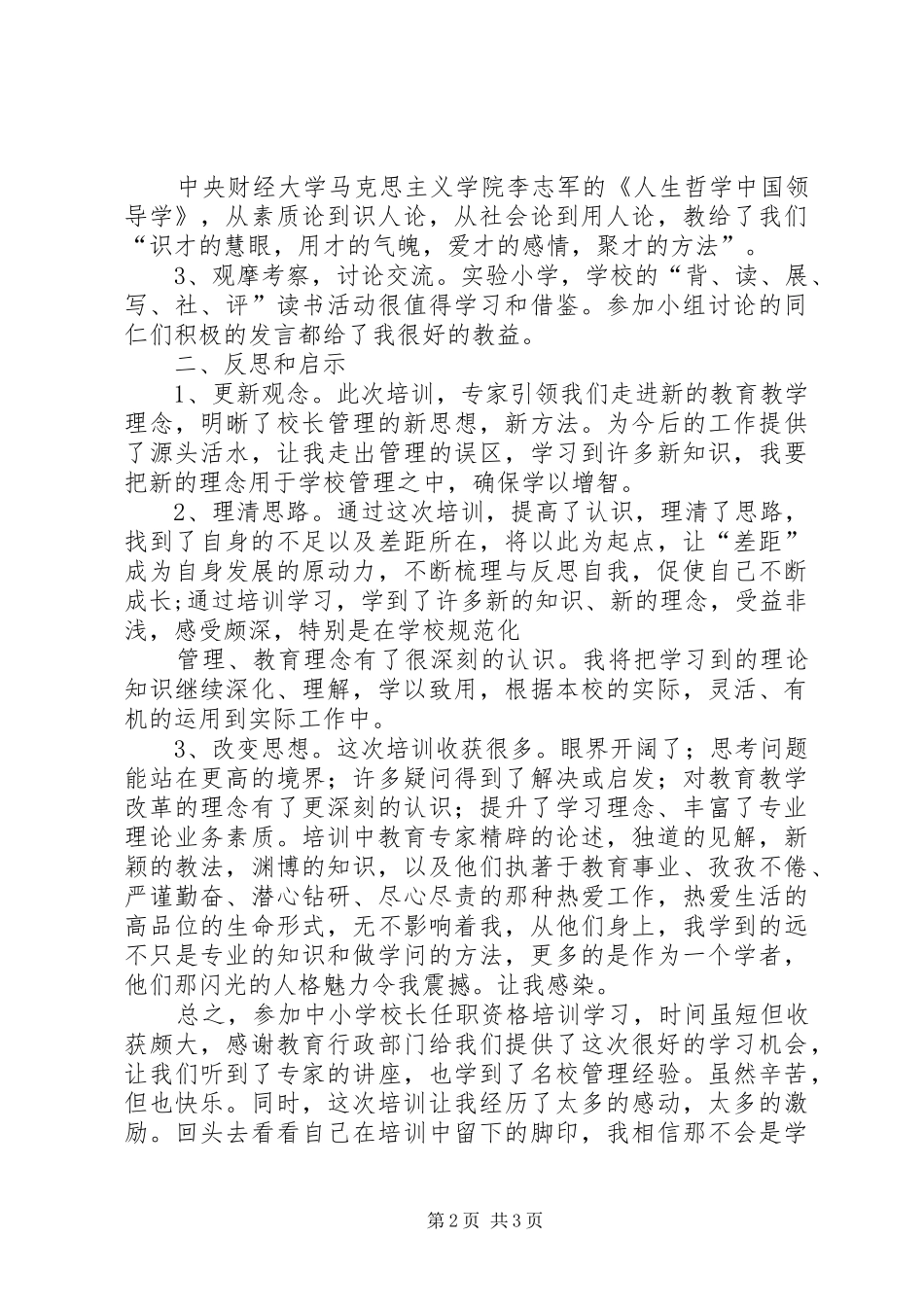 成功校长学习心得 _第2页
