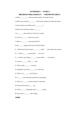 首字母填空练习——单句练习1(附答案)