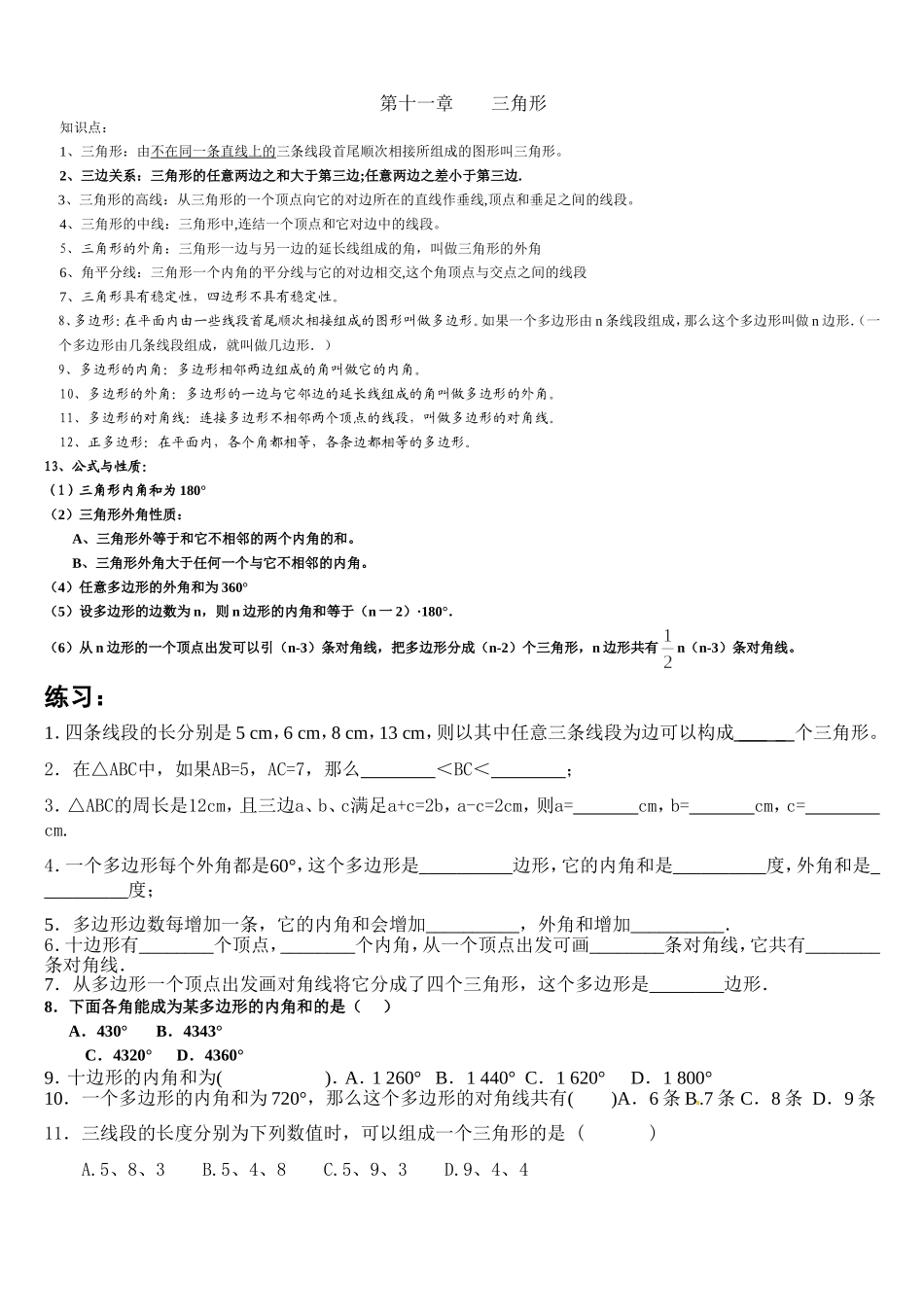 三角形知识点_第1页