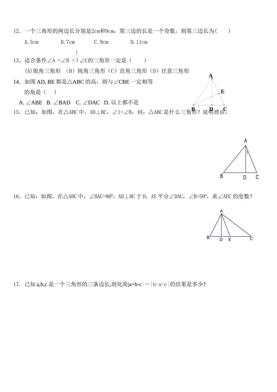 三角形知识点_第2页