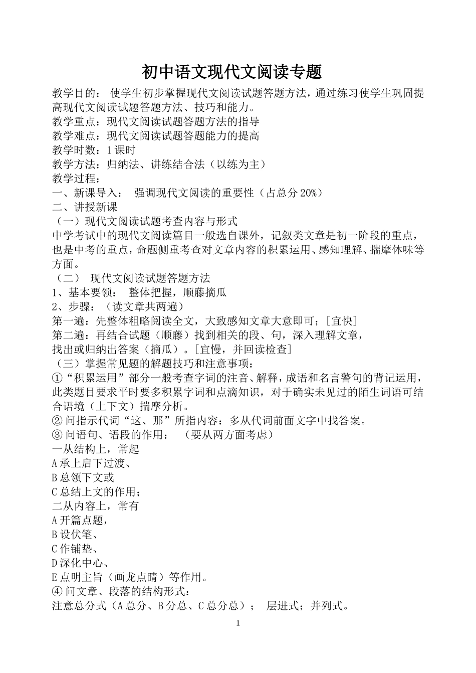 初中语文现代文阅读专题_第1页