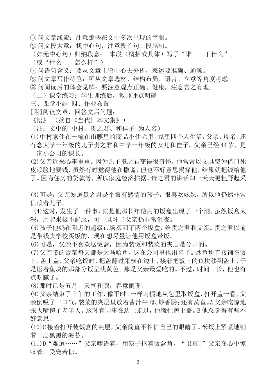 初中语文现代文阅读专题_第2页