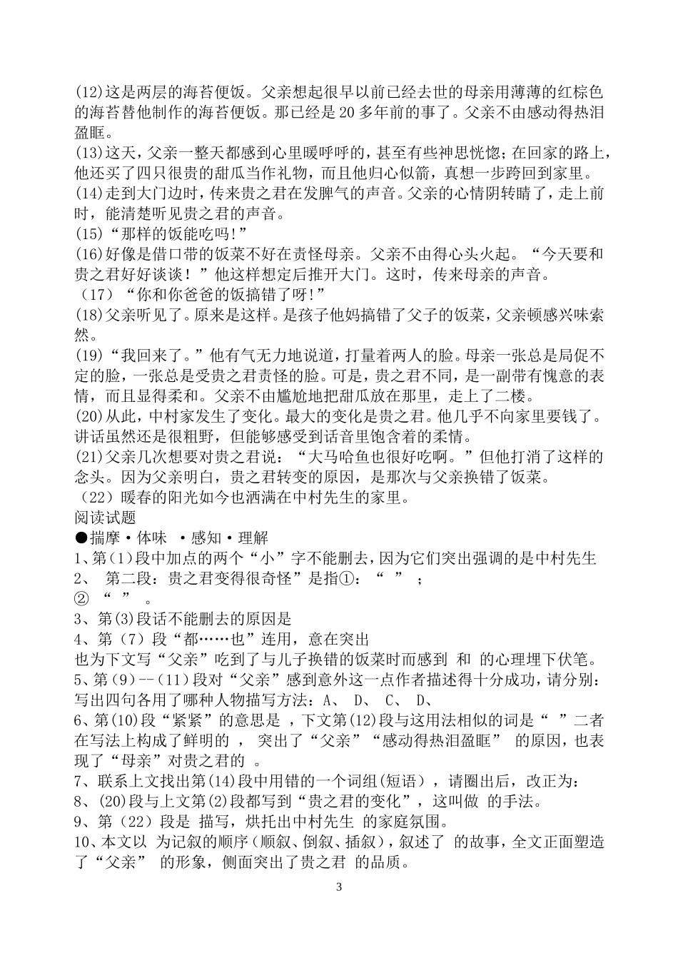 初中语文现代文阅读专题_第3页