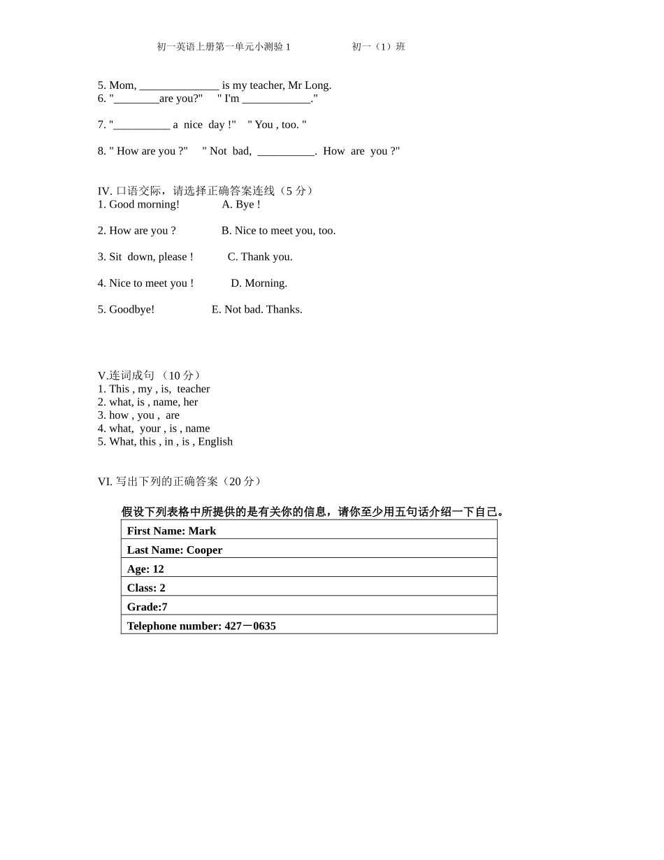 初一英语第一单元小测验_第2页