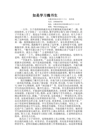 该怎样学习魏书生