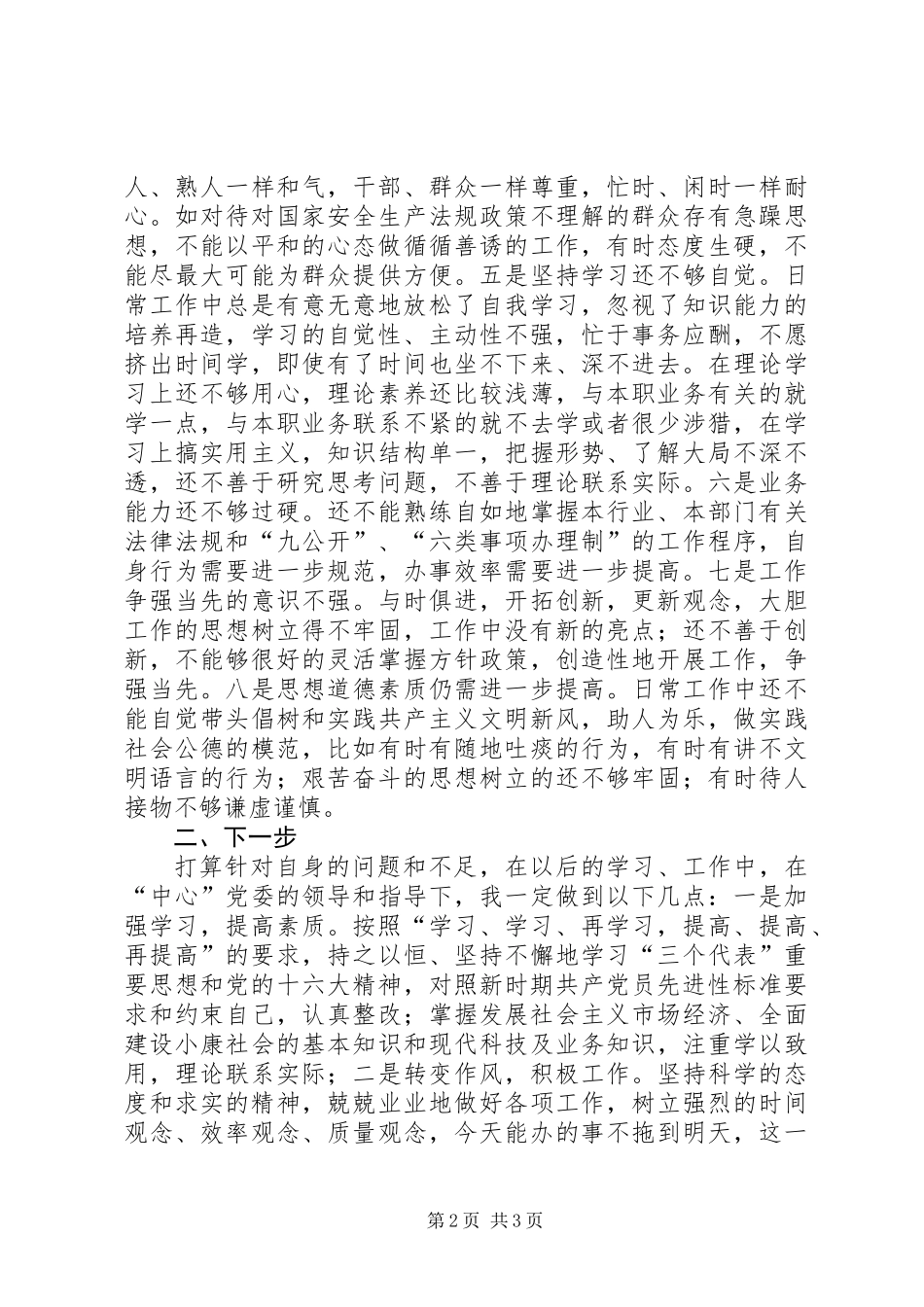个人党性分析材料（2）_第2页