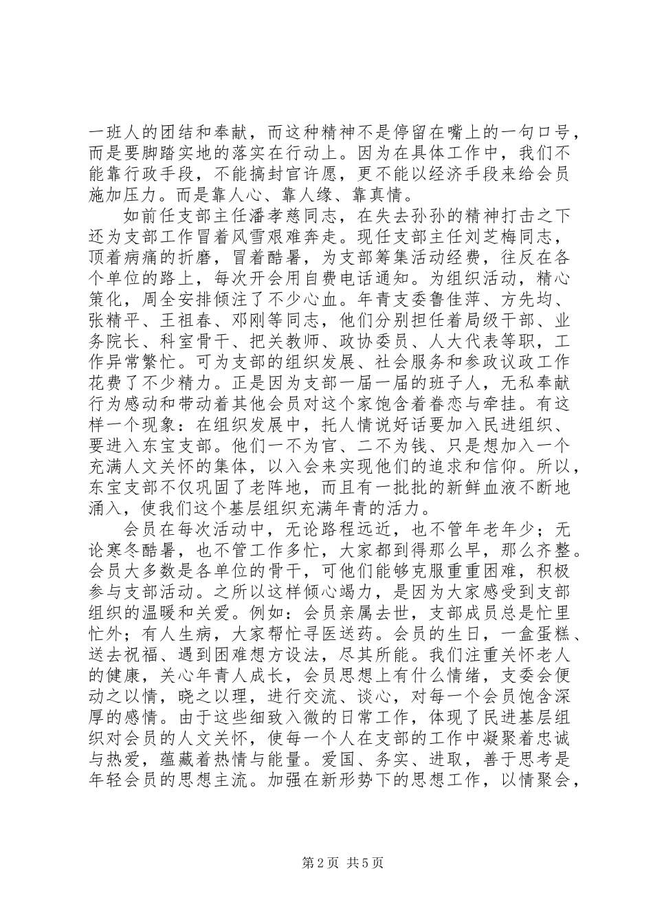 XX支部工作汇报材料_第2页