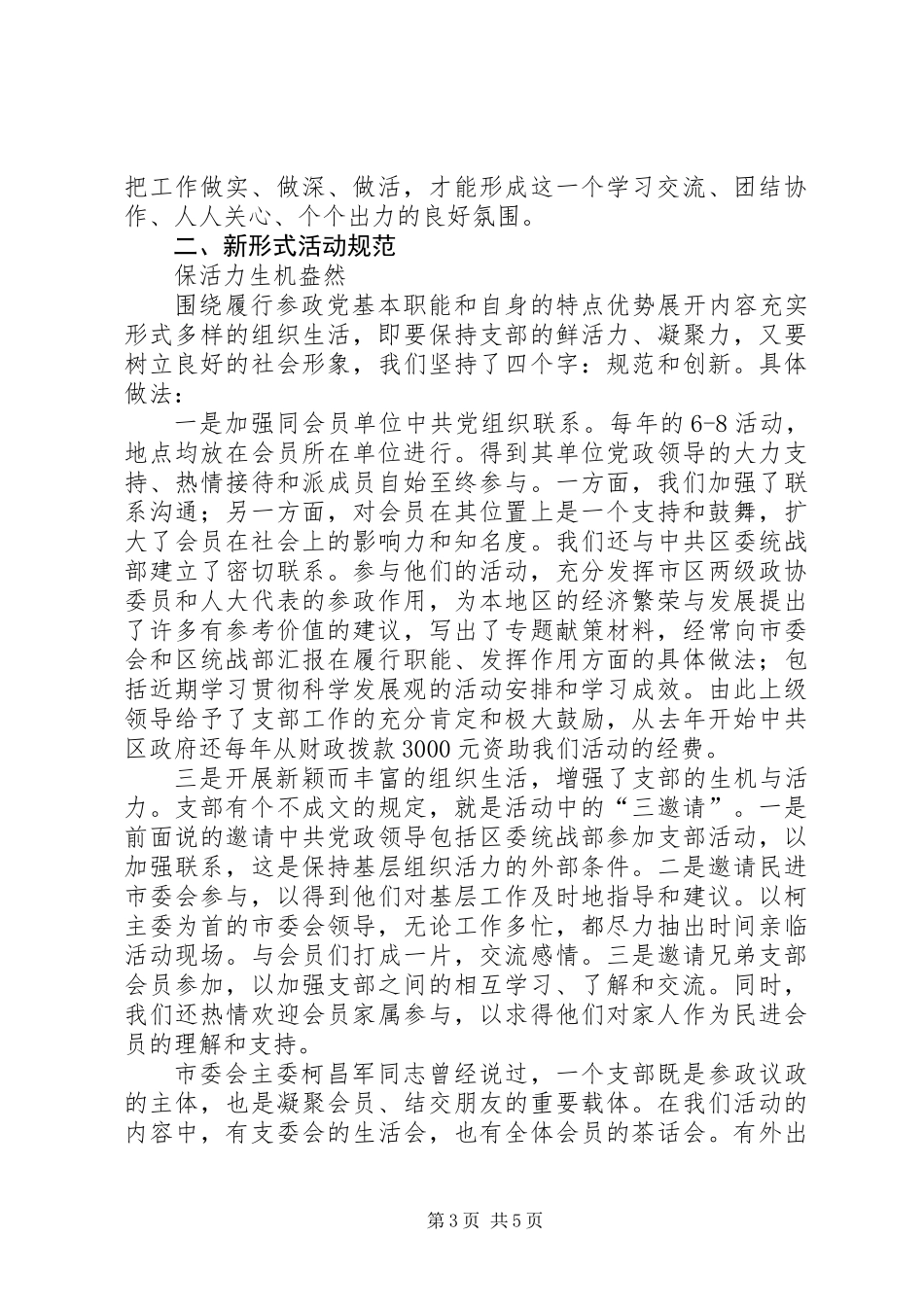 XX支部工作汇报材料_第3页
