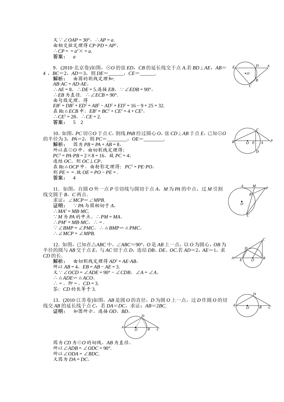 人教版数学选修4-1《几何证明选讲》基础训练题及答案_第2页