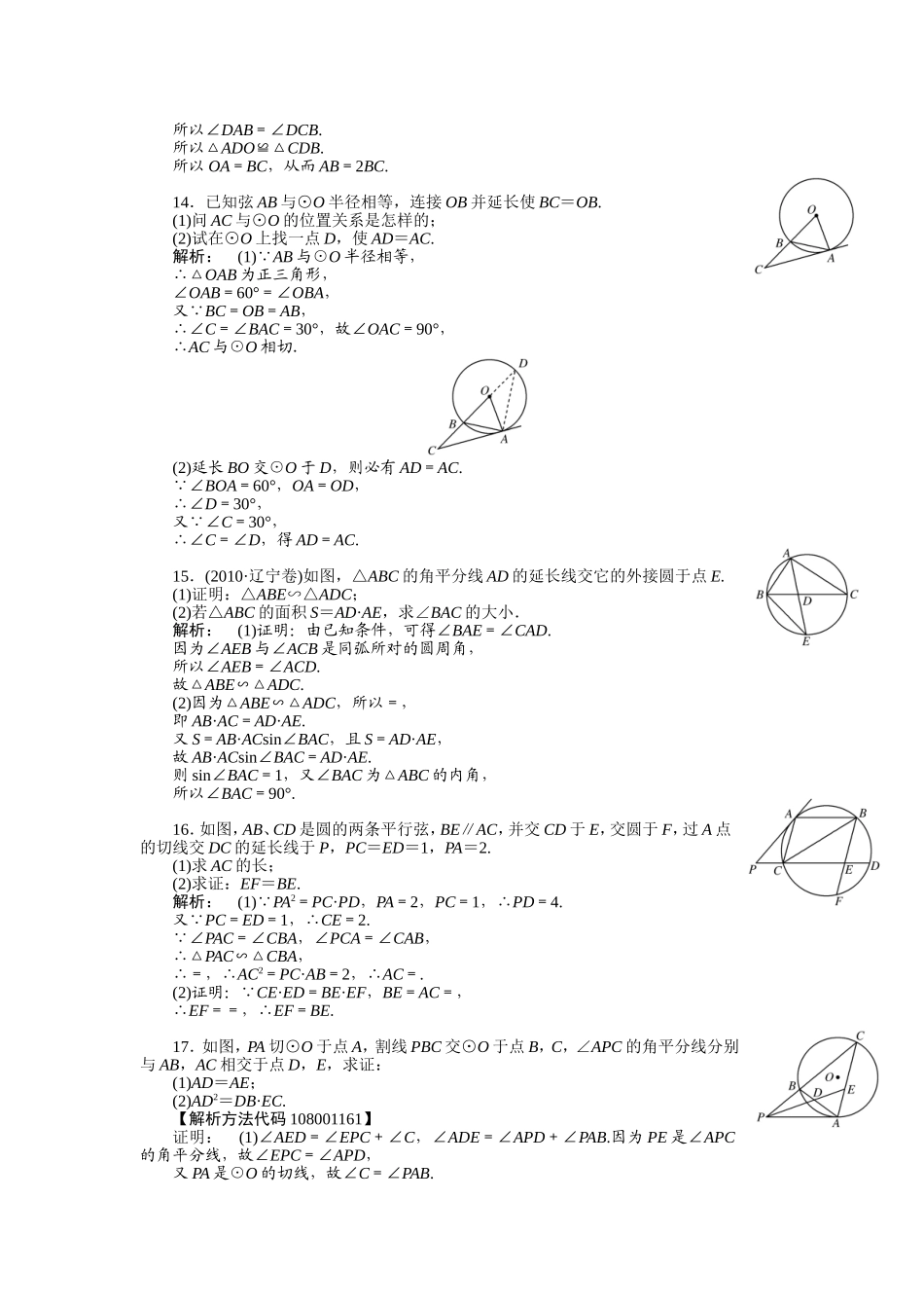 人教版数学选修4-1《几何证明选讲》基础训练题及答案_第3页