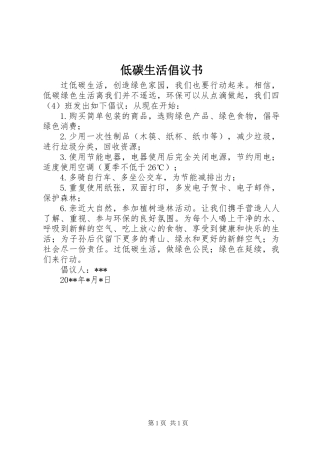 低碳生活倡议书 (3)
