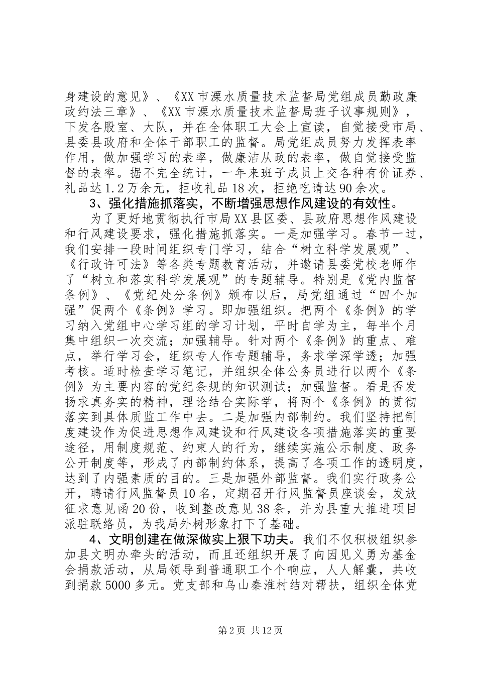 二00四年工作总结和二00五年工作安排_第2页