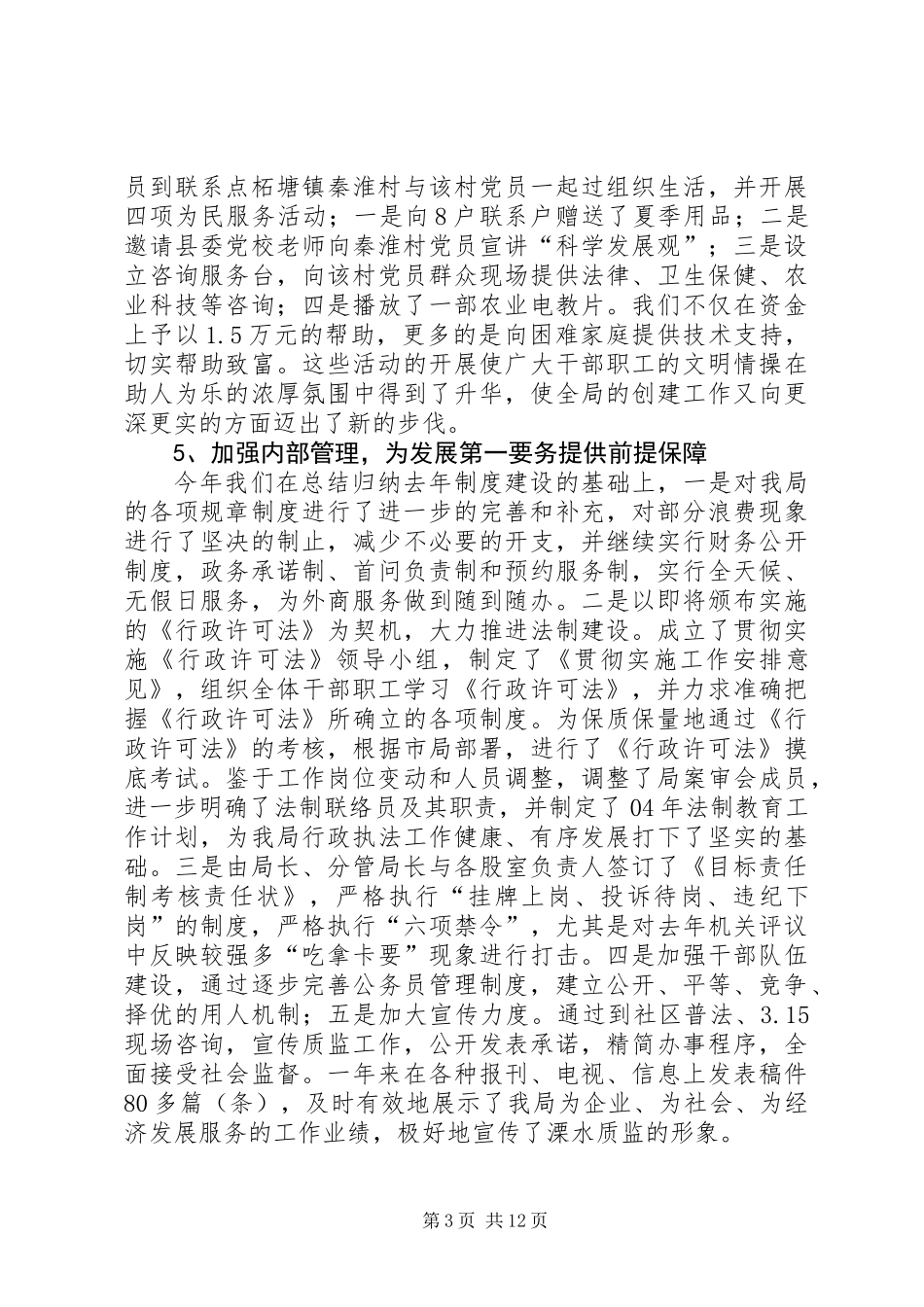 二00四年工作总结和二00五年工作安排_第3页