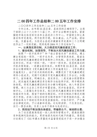 二00四年工作总结和二00五年工作安排