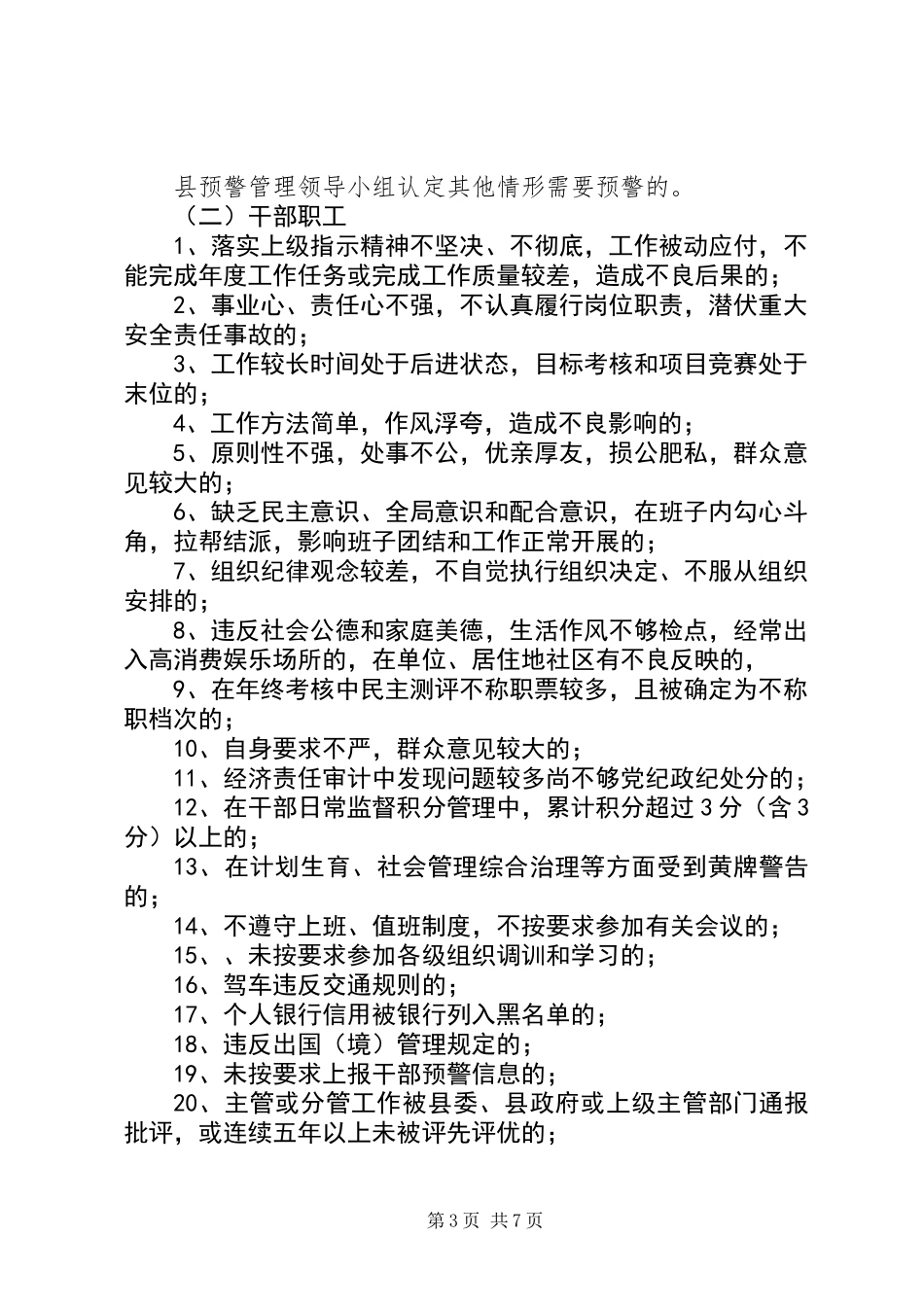 党政领导干部违反规定整治汇报3篇_第3页