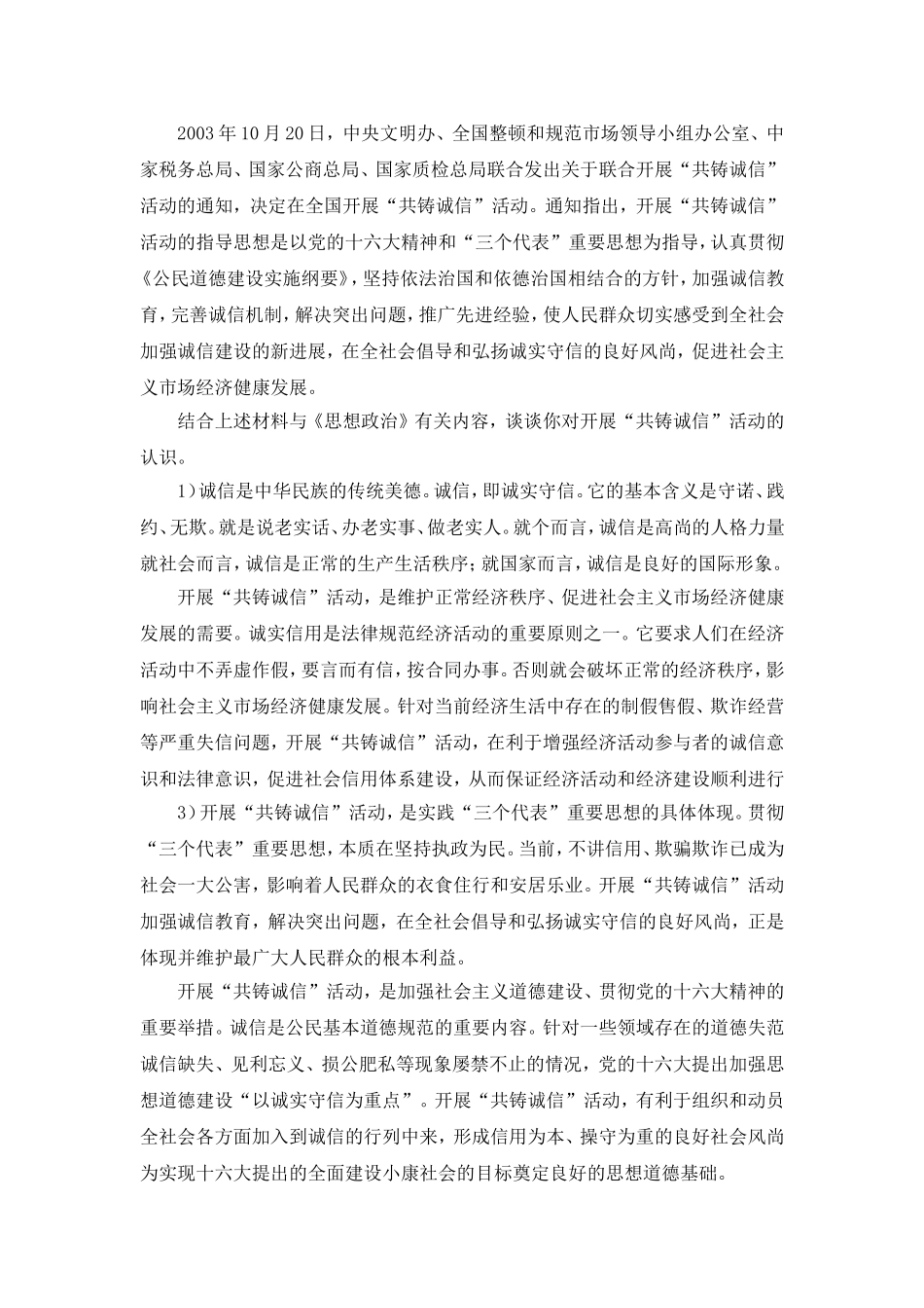 中考政治专题练习全套_第2页