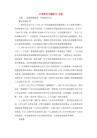 中考政治专题练习全套