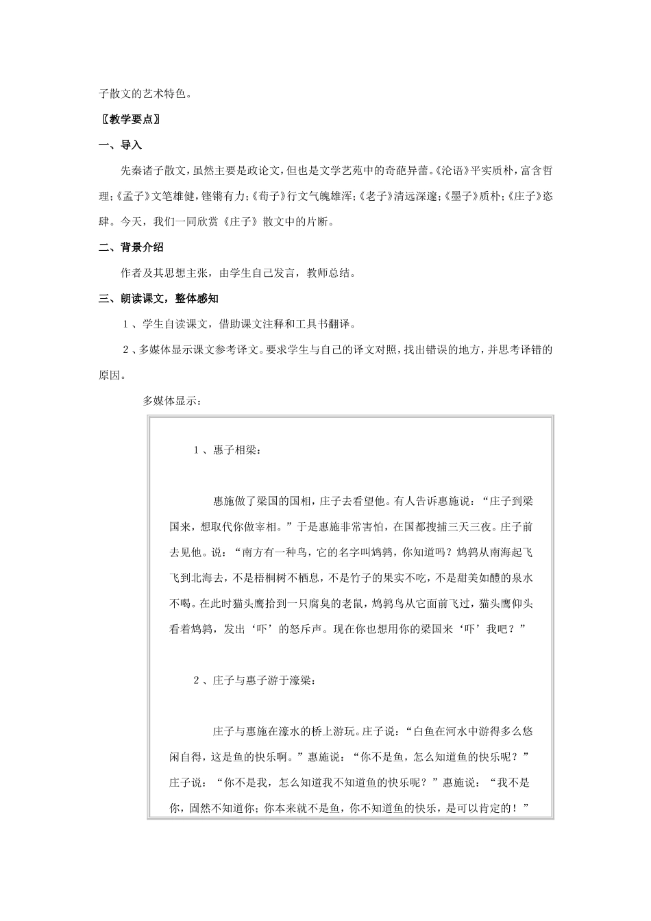 庄子故事两则教学设计_第2页