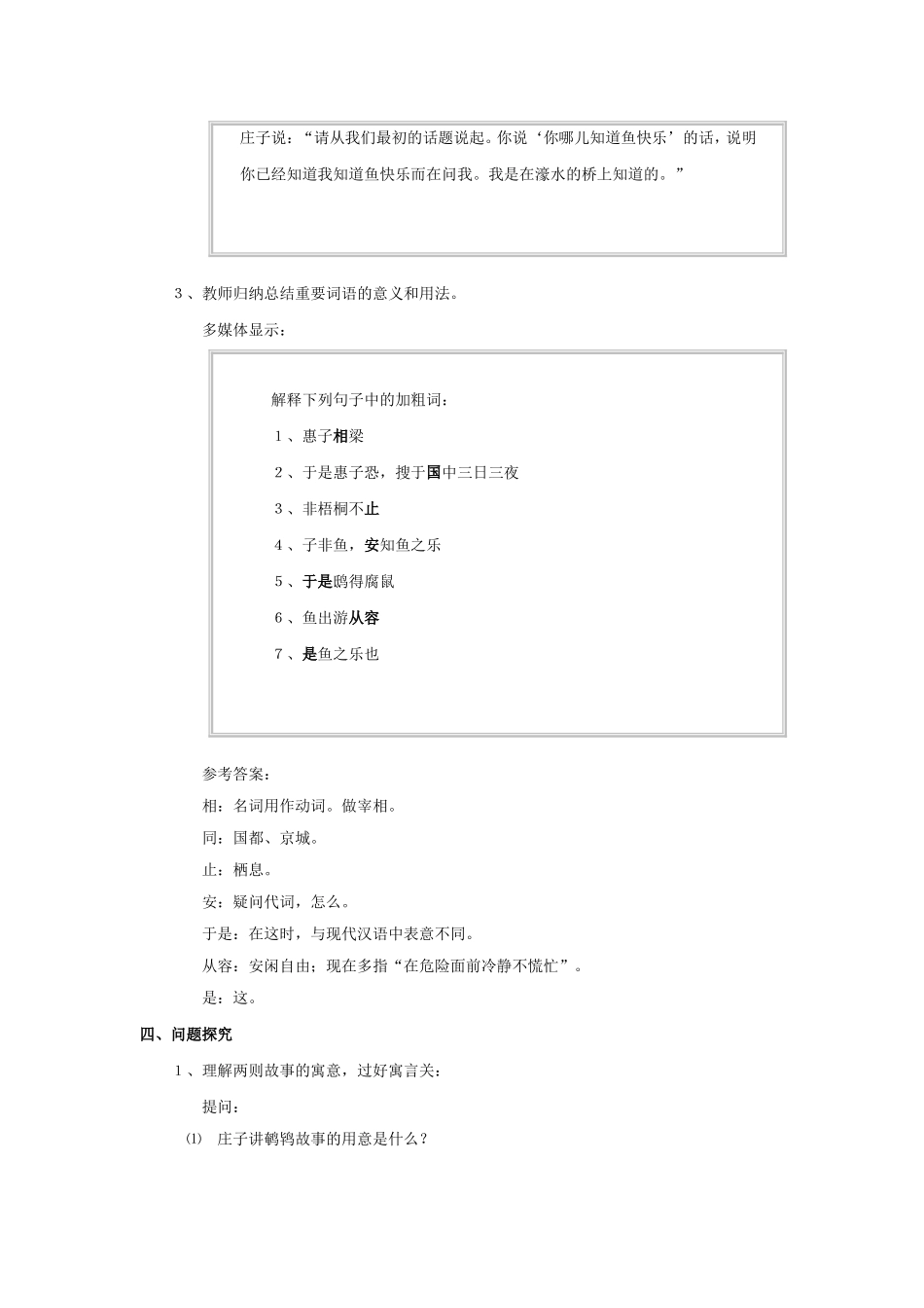 庄子故事两则教学设计_第3页
