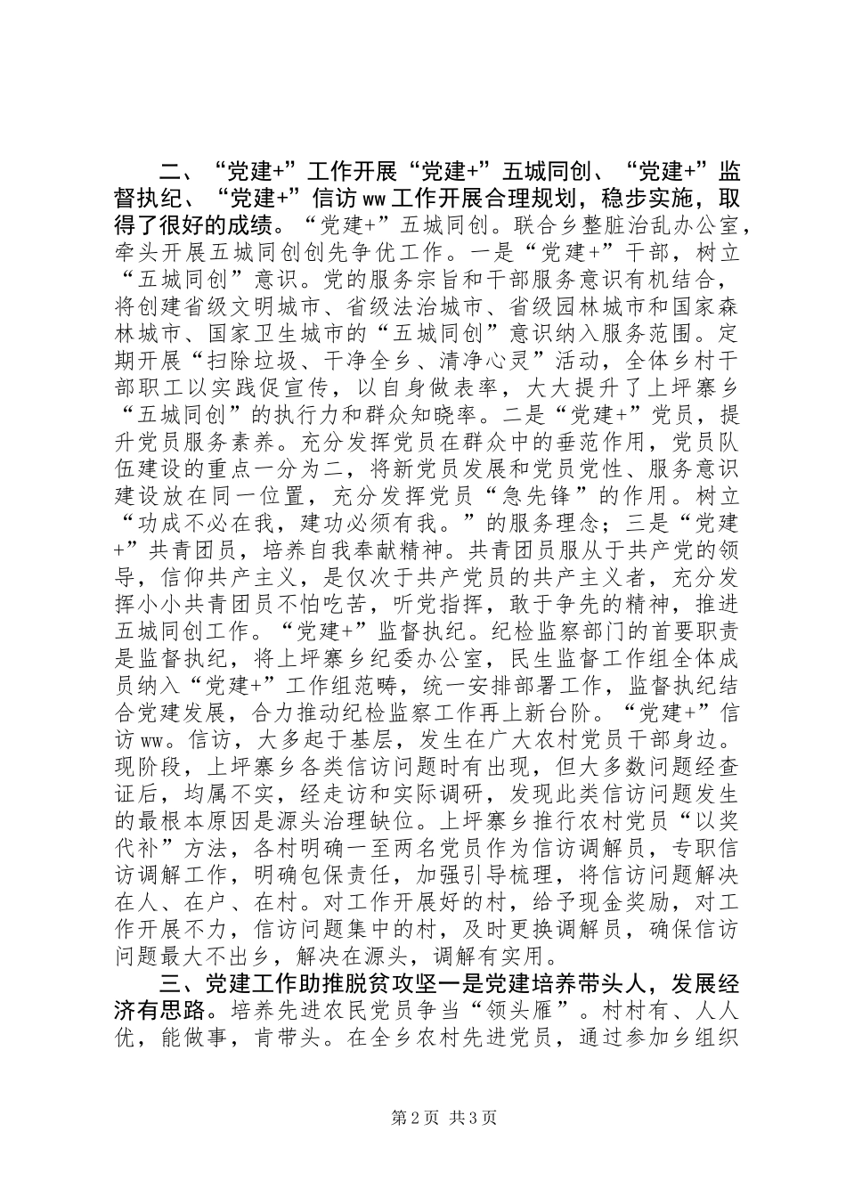 党建工作如何助推脱贫攻坚工作_第2页