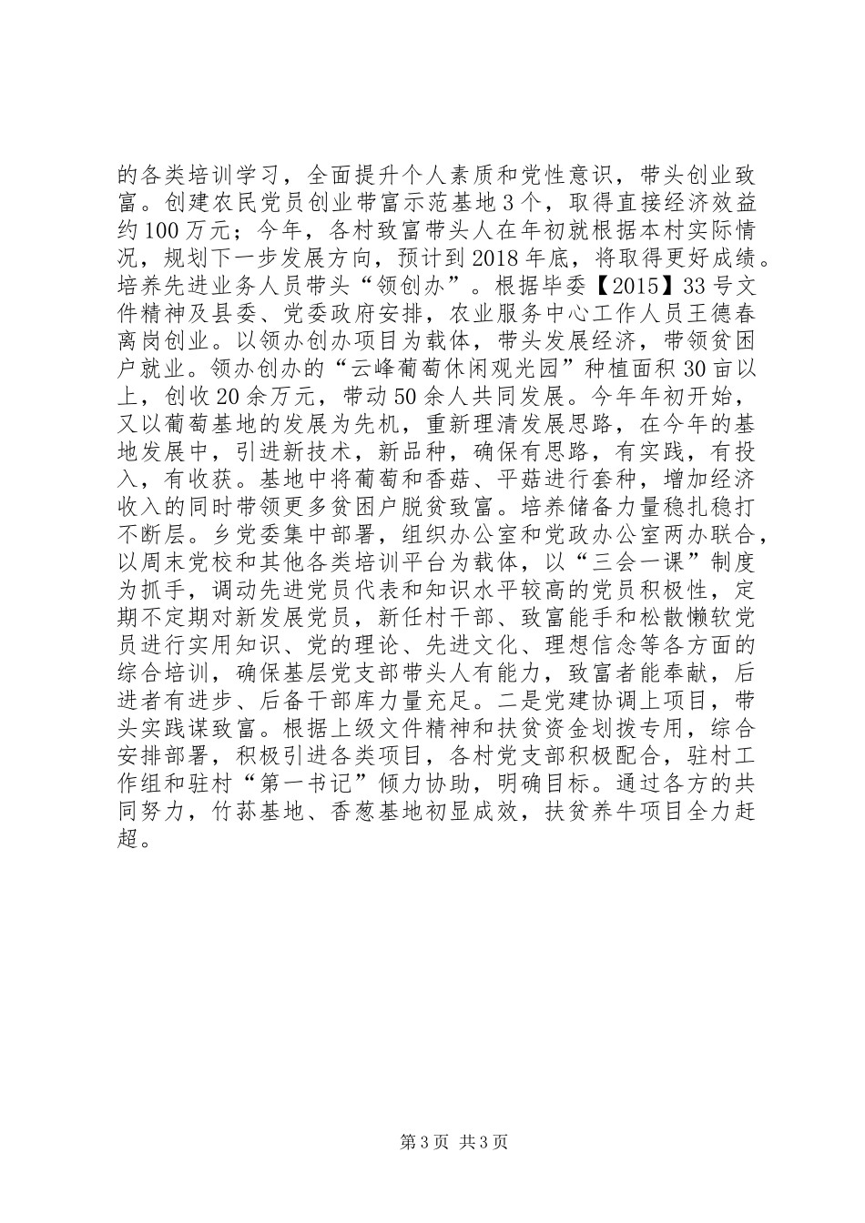 党建工作如何助推脱贫攻坚工作_第3页