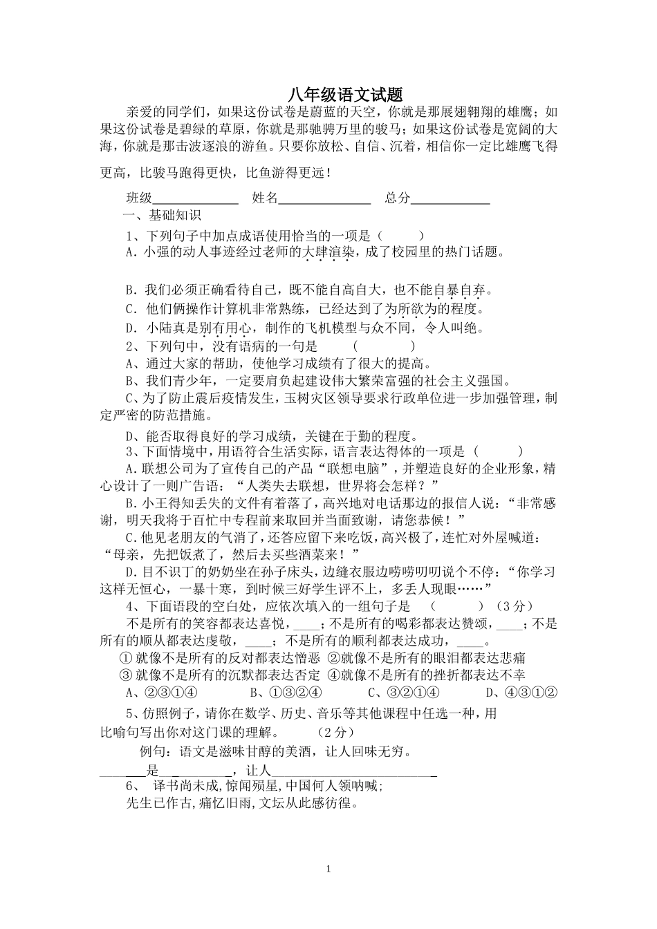 八年级暑期考试题_第1页
