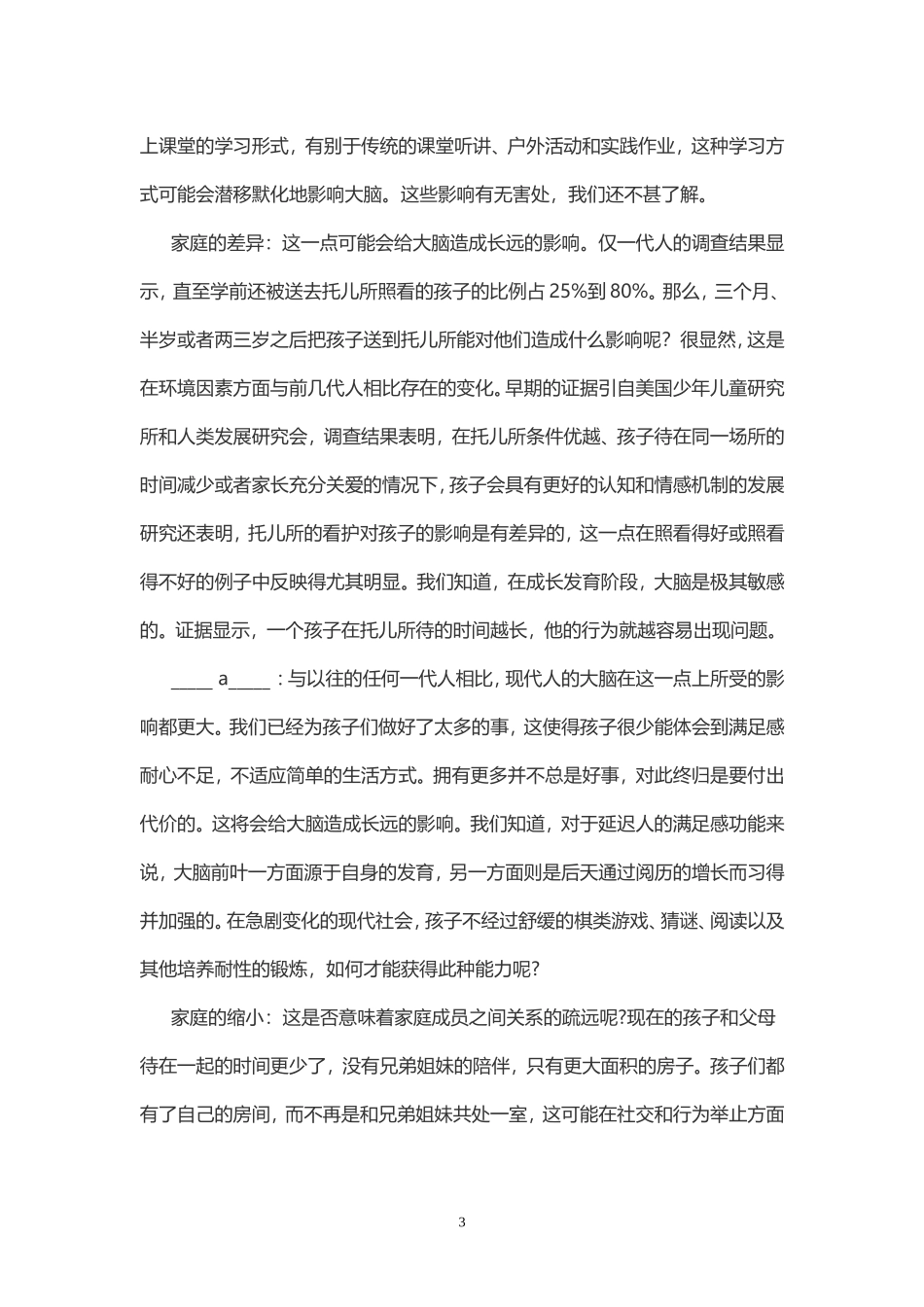 八年级暑期考试题_第3页
