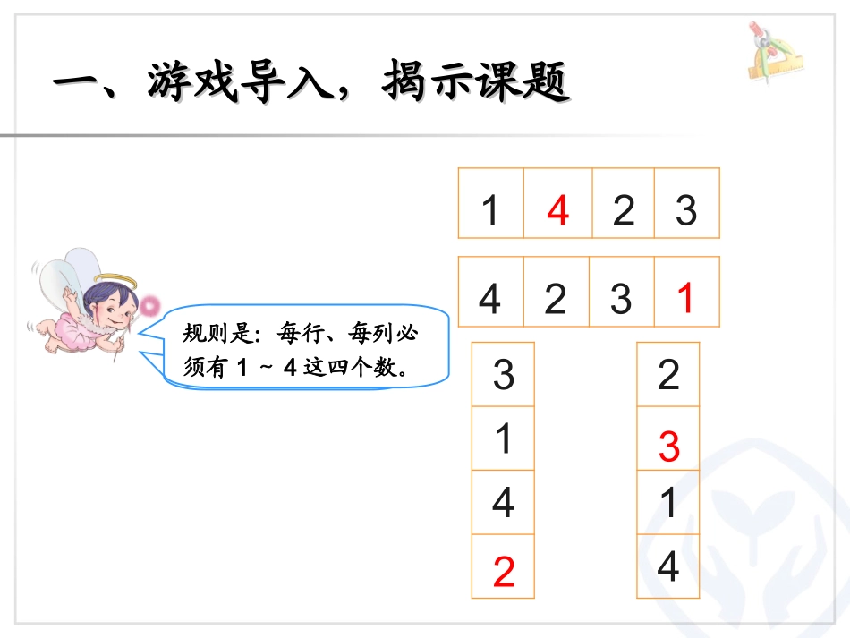数学广角--推理欧庙镇高庙小学邵吉清_第2页