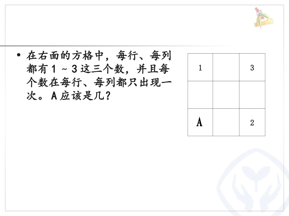 数学广角--推理欧庙镇高庙小学邵吉清_第3页
