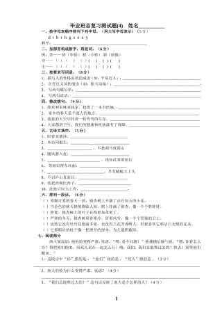 毕业班总复习测试题(4)