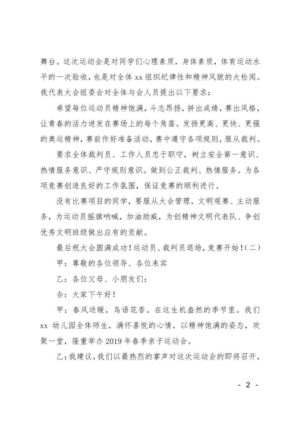 2019幼儿园春季运动会主持词开场白_第2页