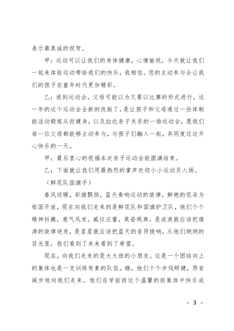 2019幼儿园春季运动会主持词开场白_第3页