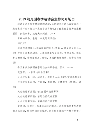 2019幼儿园春季运动会主持词开场白